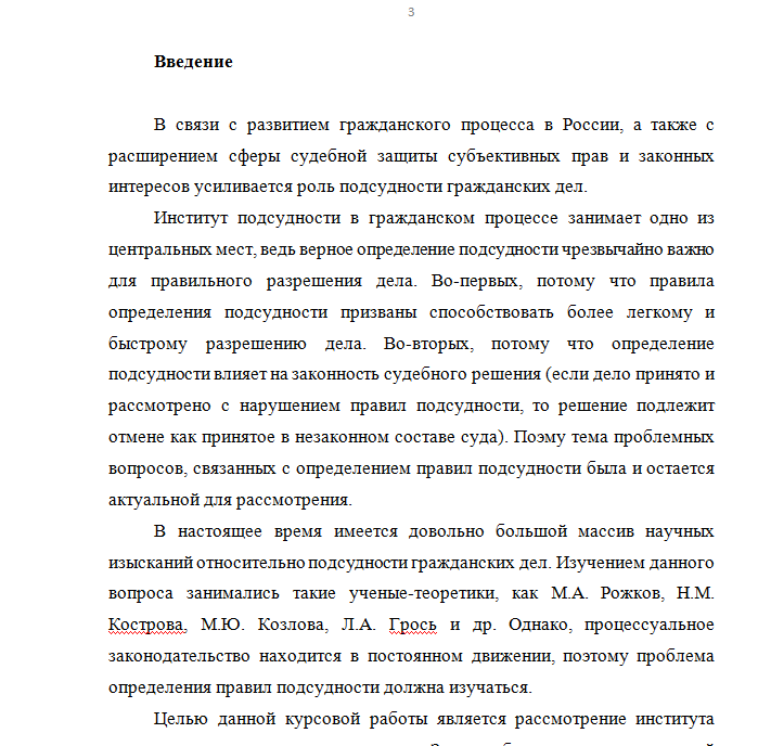 Курсовая работа по теме Подведомственность гражданских дел